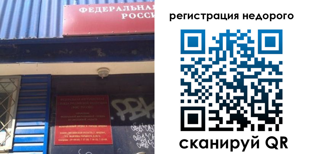 временная регистрация надежно в Читинской области