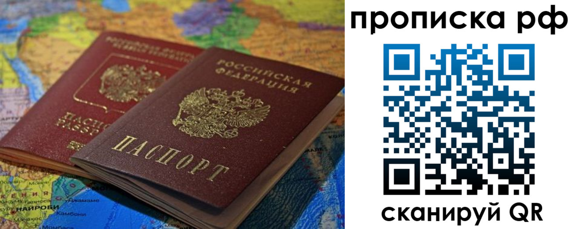 прописка штамп в Читинской области