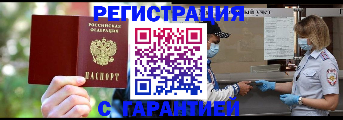 временная регистрация для школы в Читинской области
