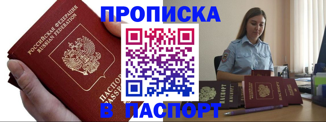 прописка для кредита в Читинской области