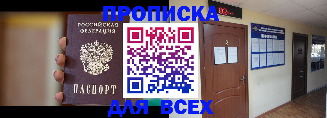 временная регистрация для школы в Читинской области