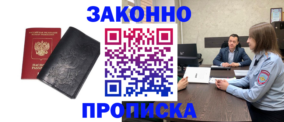 прописка для работы в Читинской области