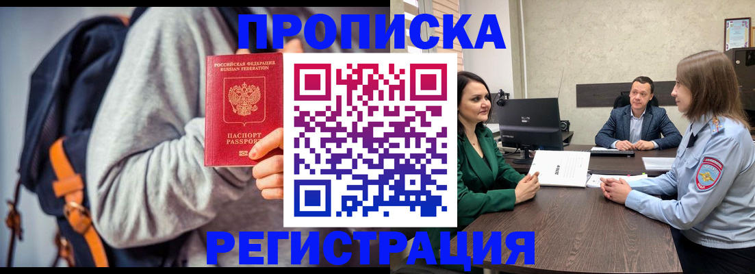 временная регистрация надежно в Читинской области